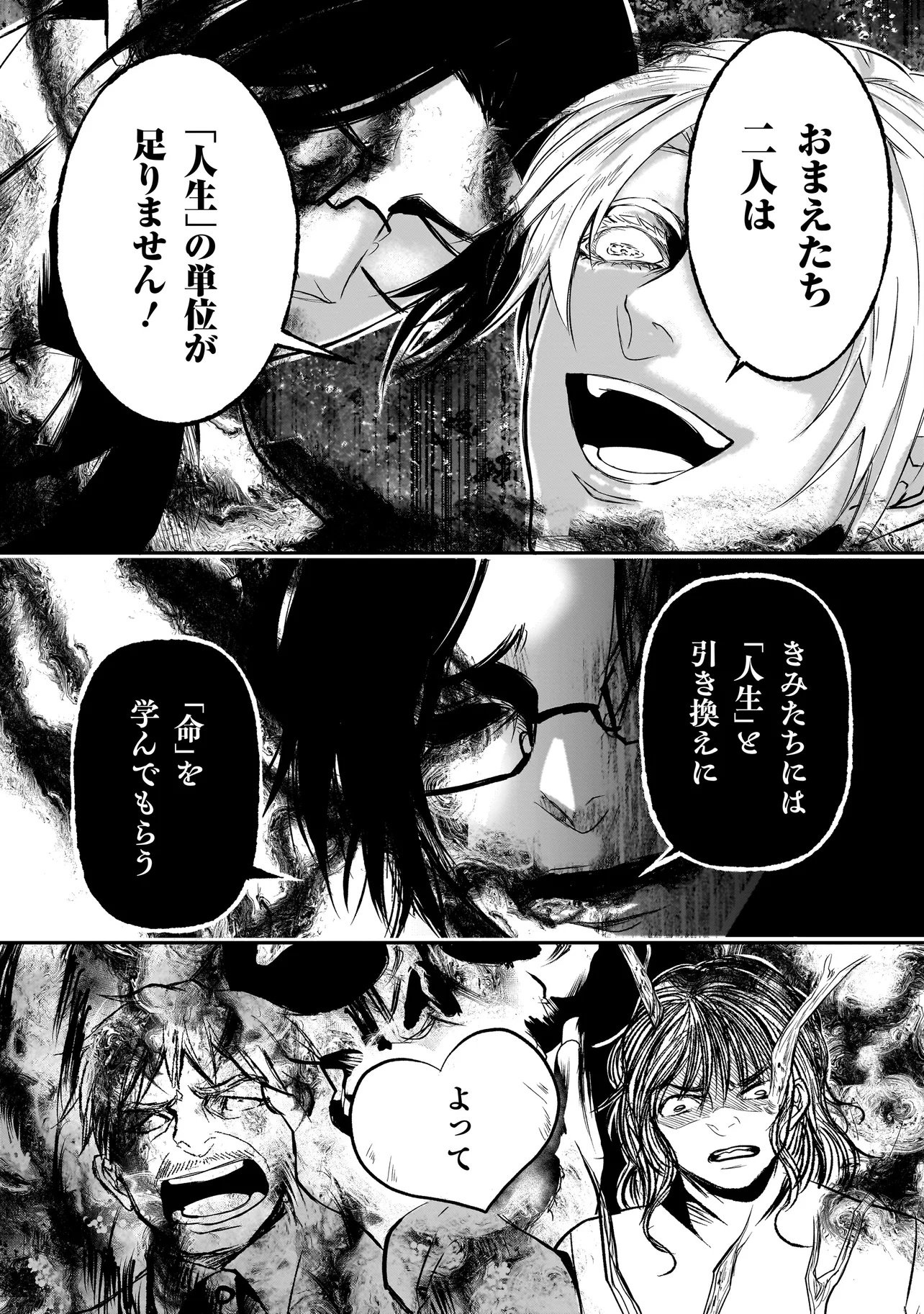 これより「断罪」の授業を始めます 第6.3話 - Page 9
