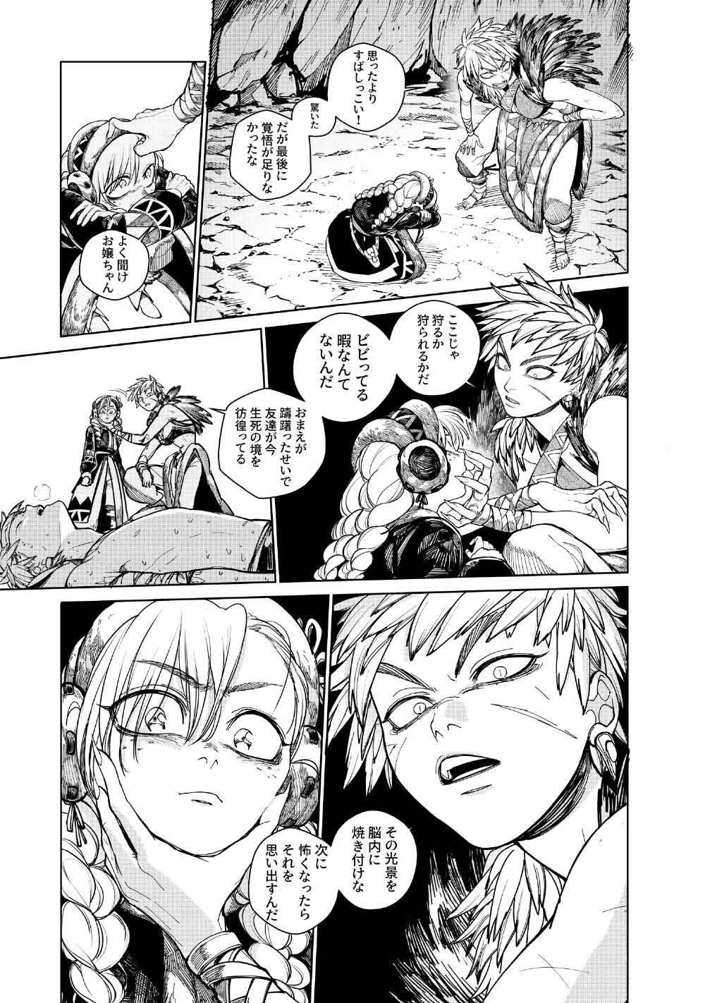 コーヴァ -KOHVA- 第8話 - Page 29