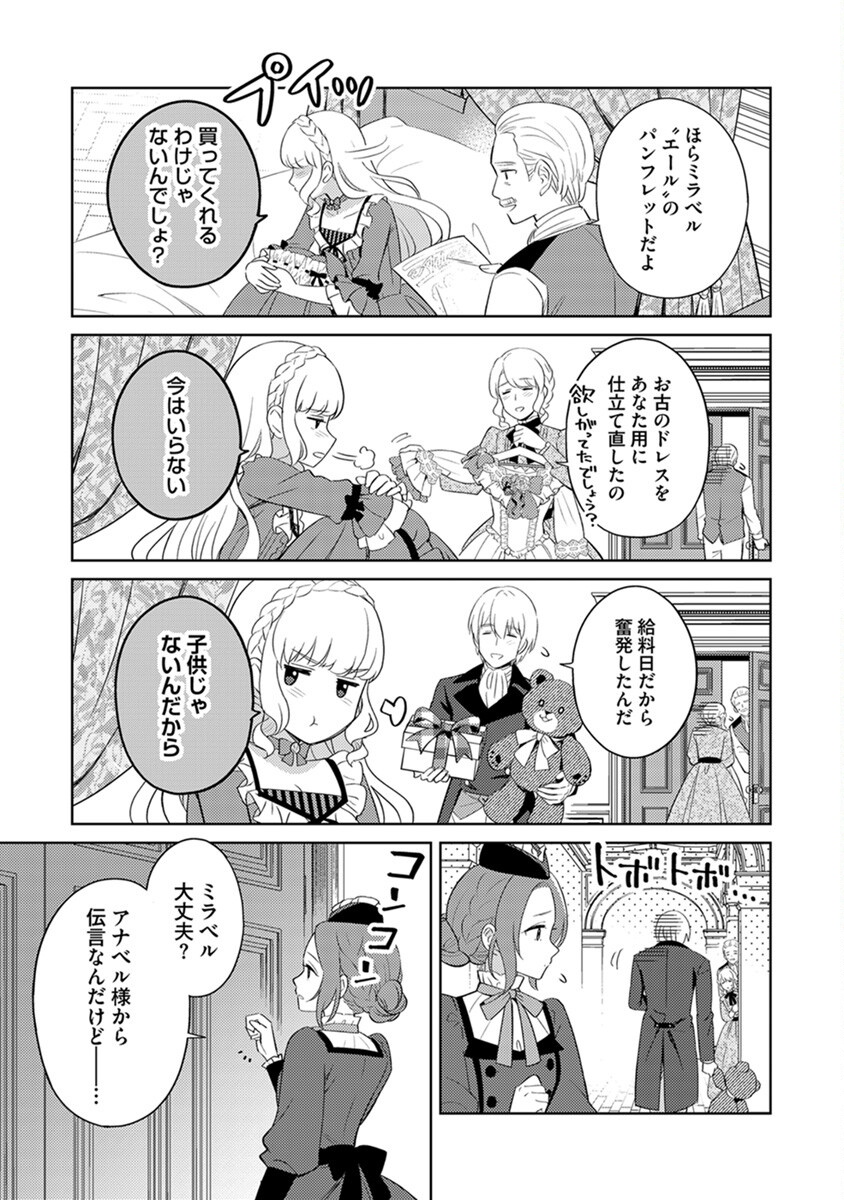 身代わり伯爵令嬢だけれど、婚約者代理はご勘弁 第5話 - Page 11