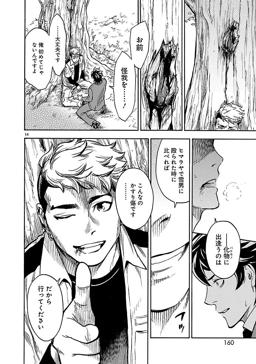 仮面ライダークウガ 第4話 - Page 14
