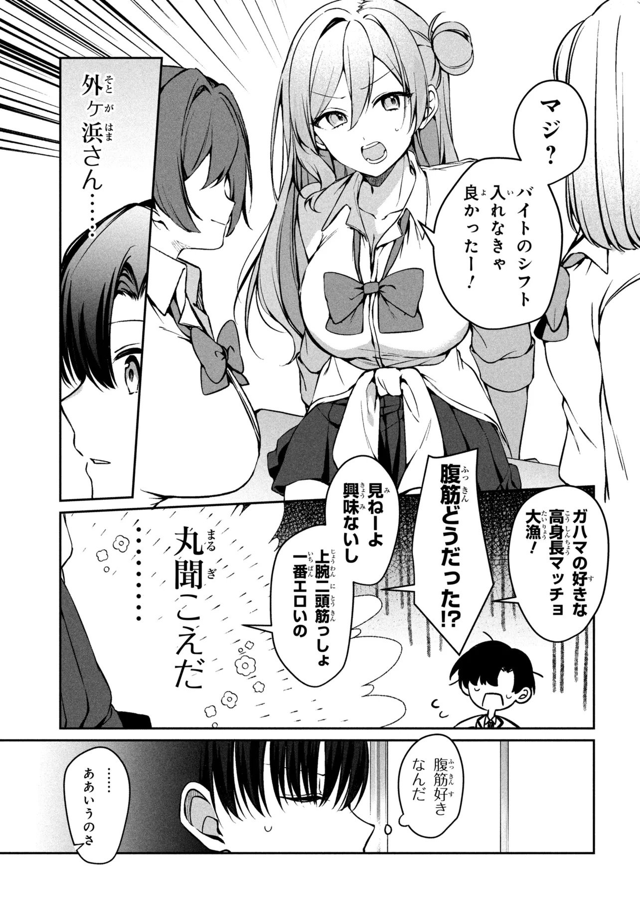 純情ギャルはカノジョじゃないのに 第1話 - Page 21