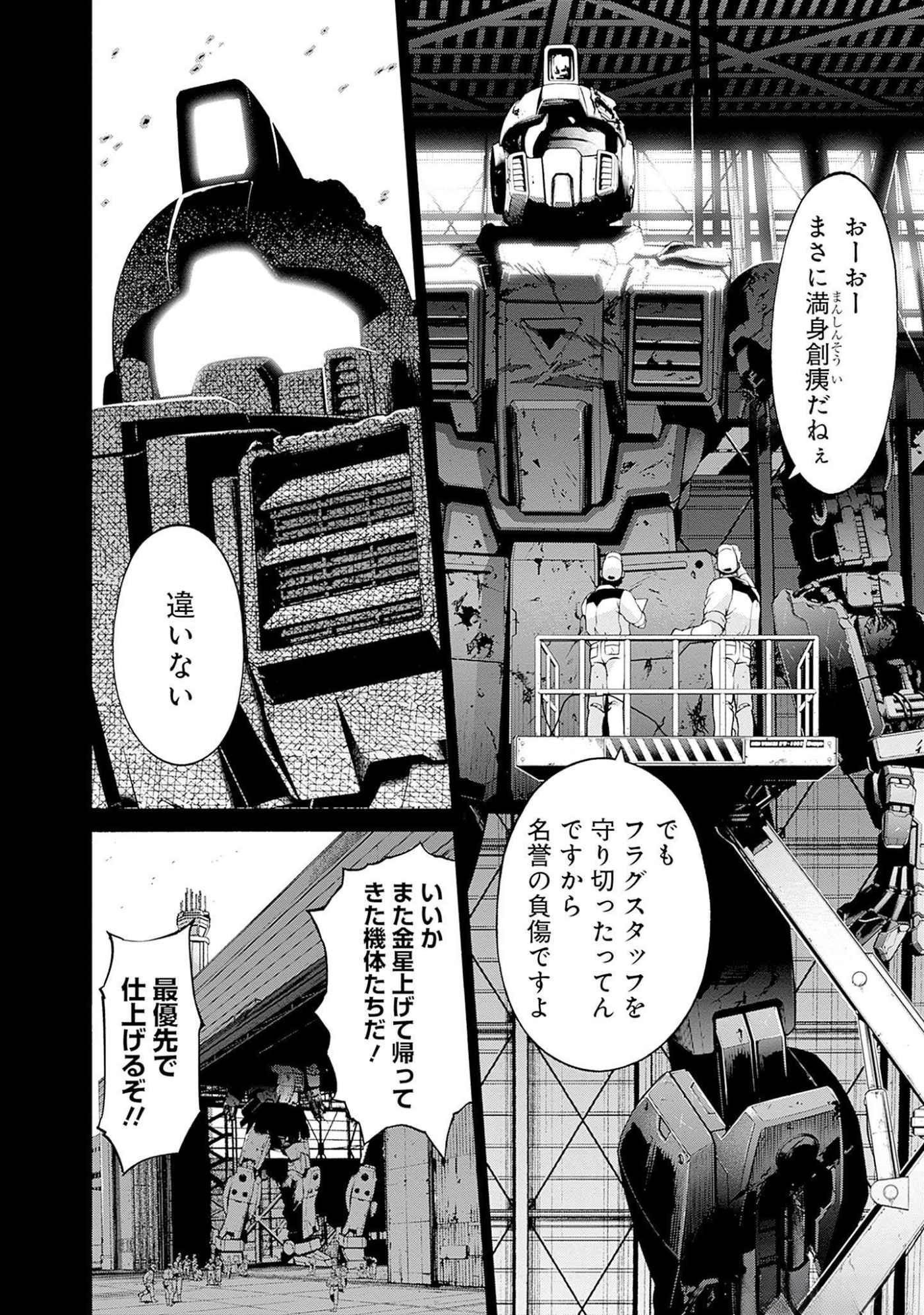 機動戦士ガンダム ラストホライズン 第10話 - Page 4