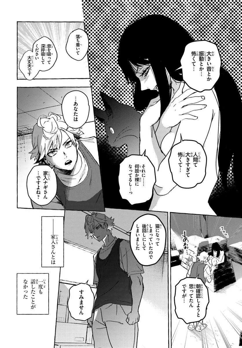エンバーミング・マジック 魔法を殺す魔法 第1話 - Page 24