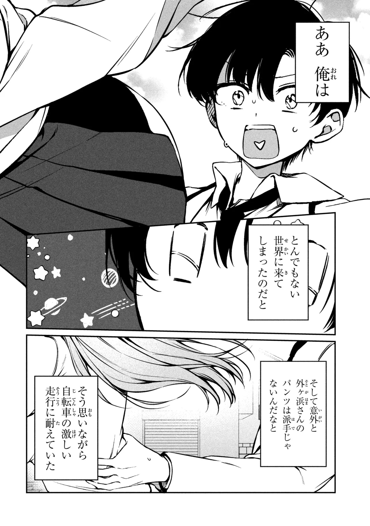 純情ギャルはカノジョじゃないのに 第1話 - Page 18