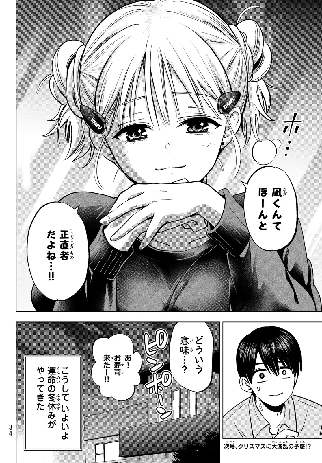 カッコウの許嫁 第301話 - Page 24