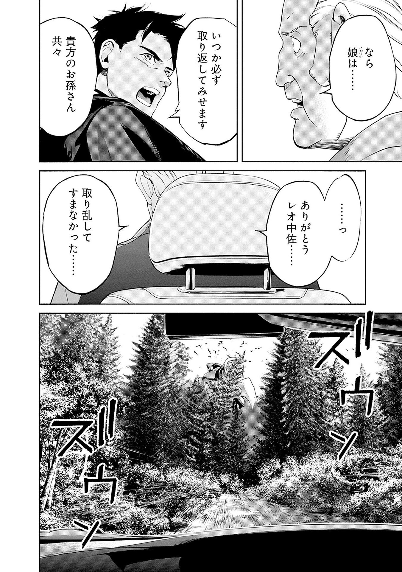 機動戦士ガンダム ラストホライズン 第14話 - Page 20