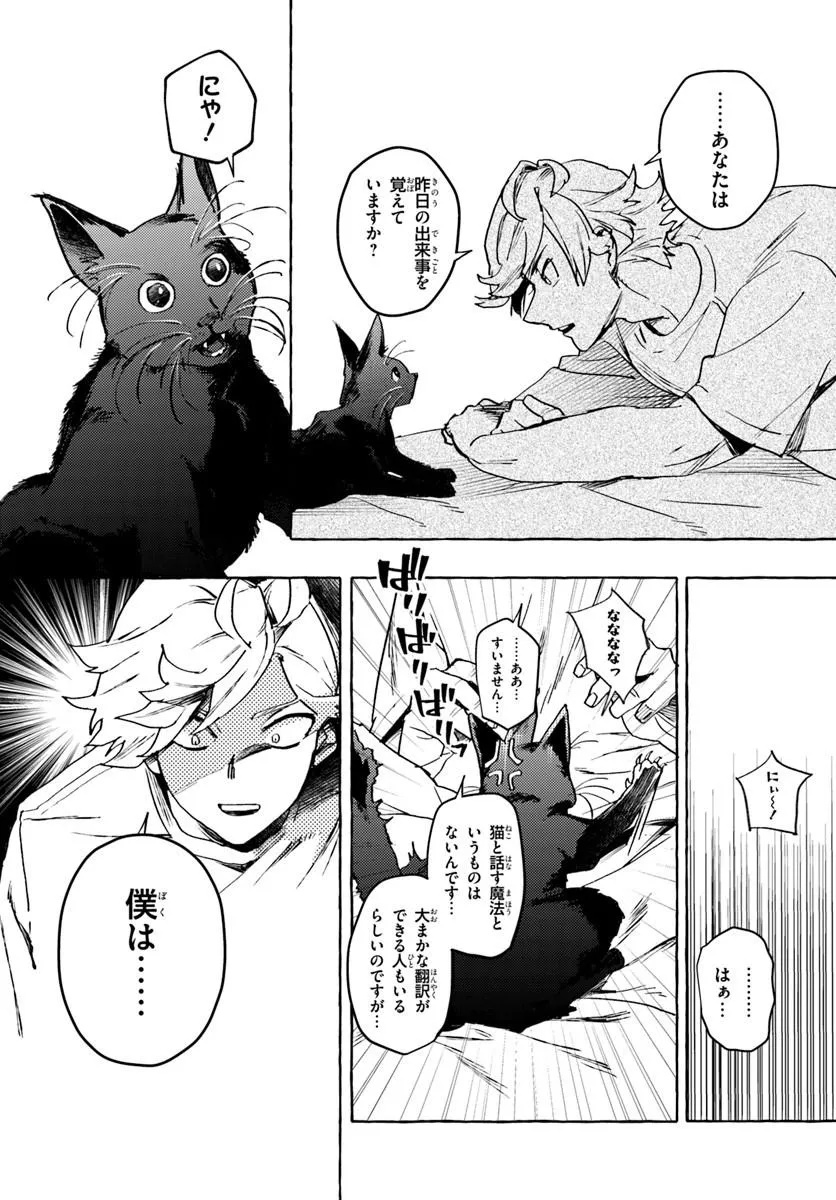 エンバーミング・マジック 魔法を殺す魔法 第1話 - Page 10