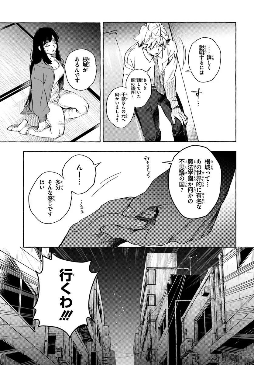 エンバーミング・マジック 魔法を殺す魔法 第1話 - Page 33