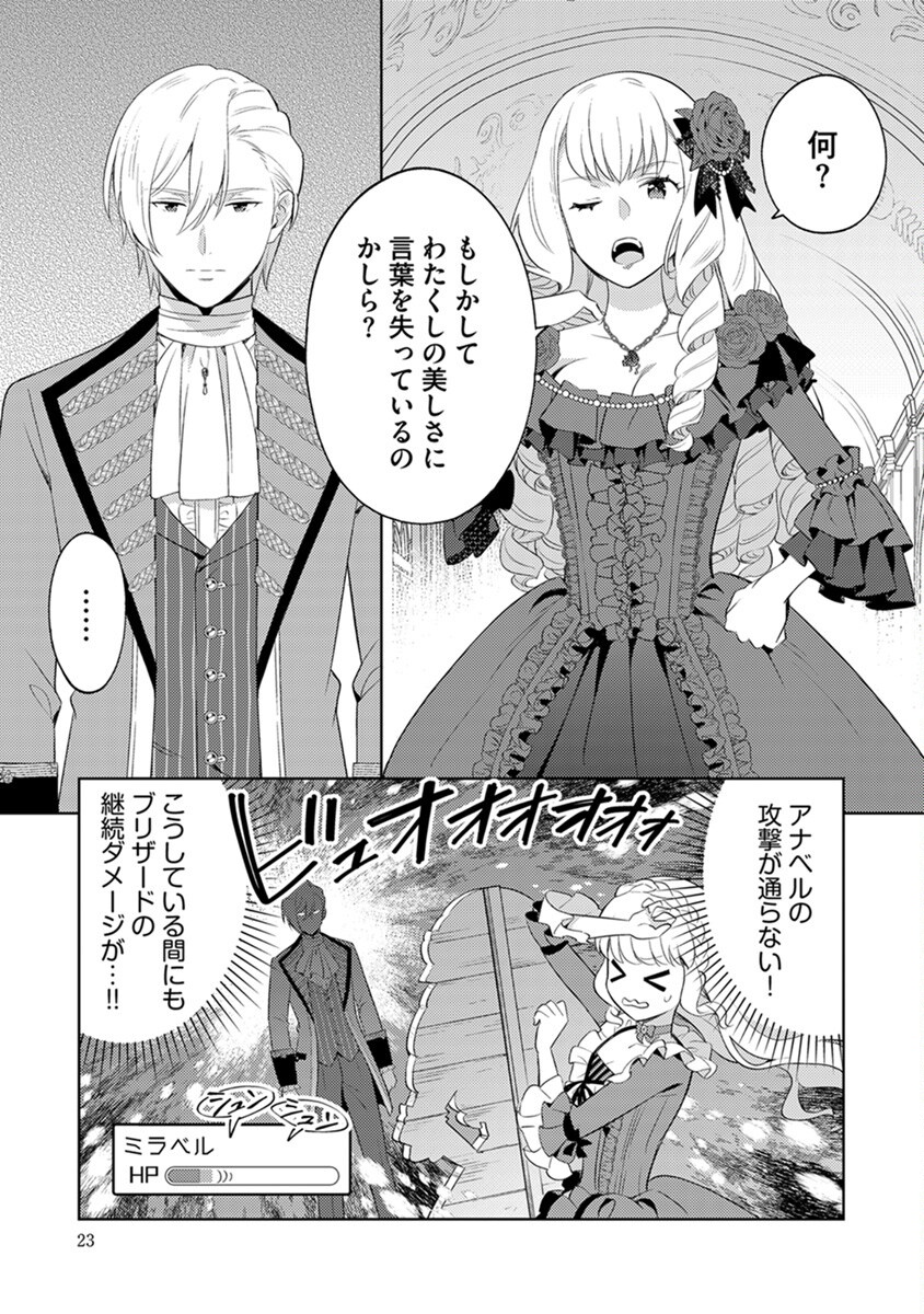 身代わり伯爵令嬢だけれど、婚約者代理はご勘弁 第1話 - Page 21