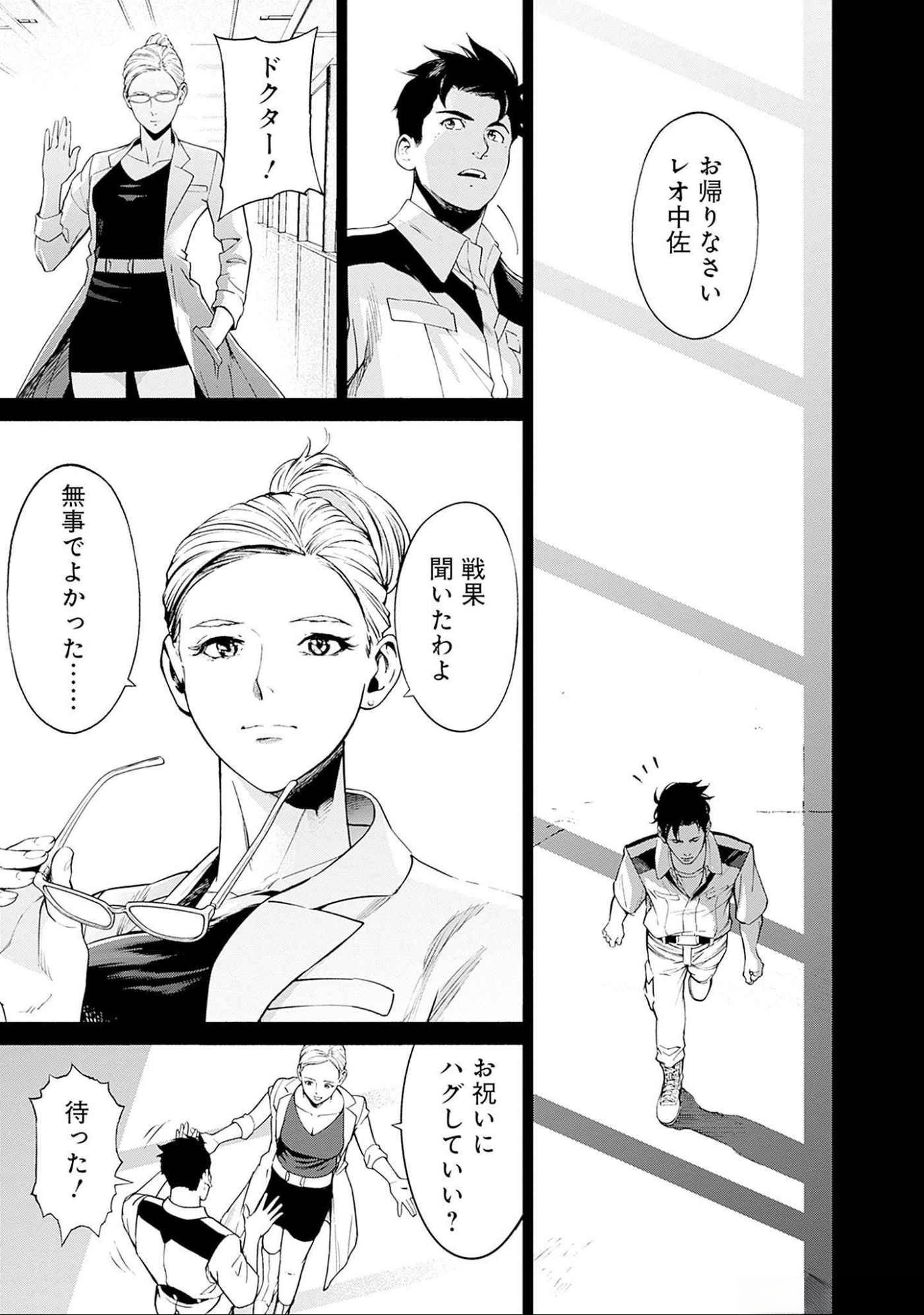 機動戦士ガンダム ラストホライズン 第10話 - Page 7