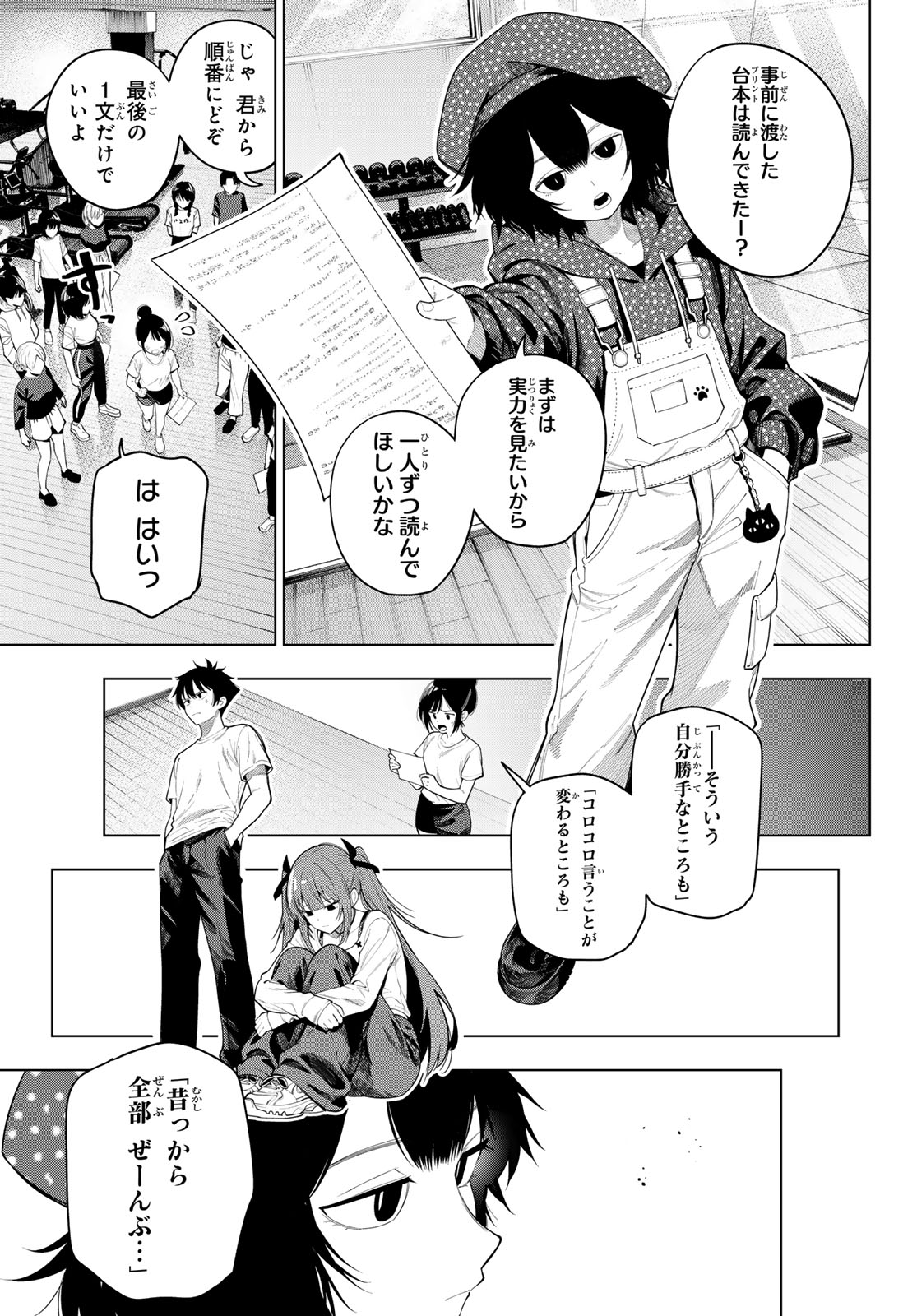 真夜中ハートチューン 第122話 - Page 5