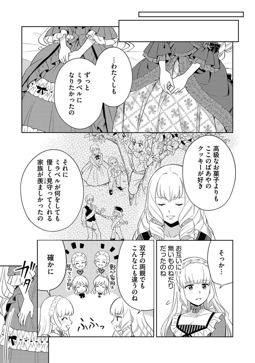 身代わり伯爵令嬢だけれど、婚約者代理はご勘弁 第5話 - Page 17