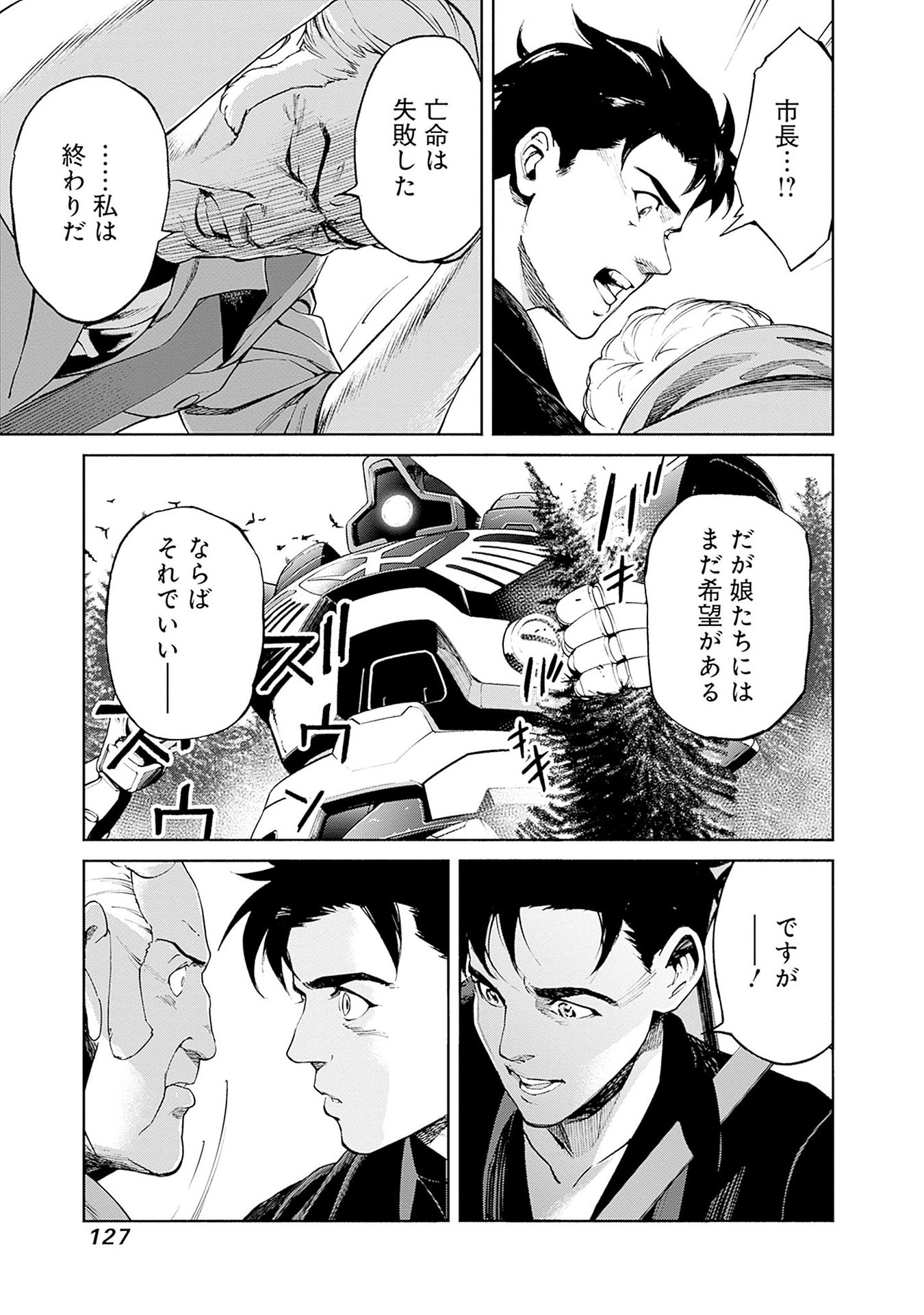 機動戦士ガンダム ラストホライズン 第14話 - Page 23
