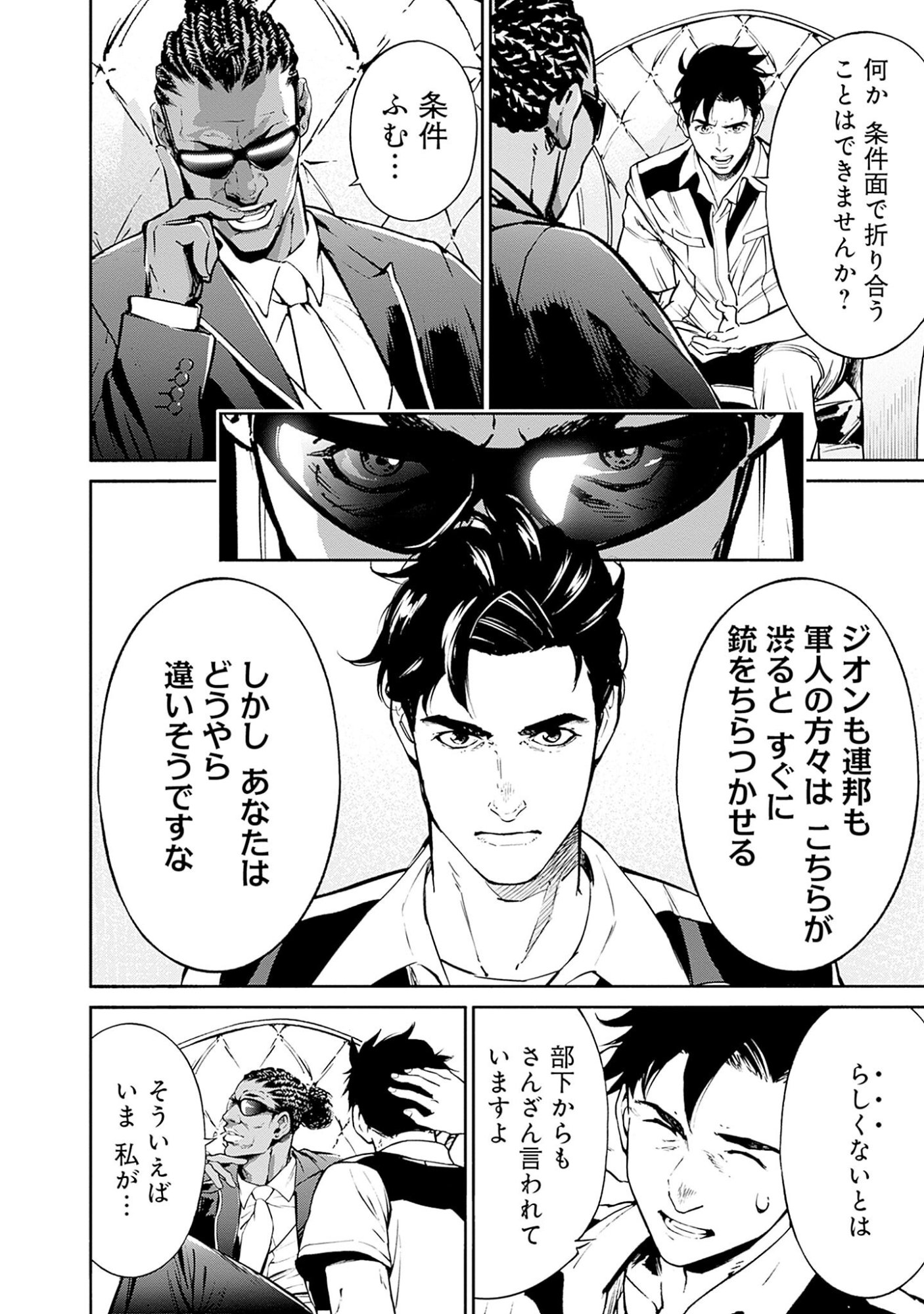 機動戦士ガンダム ラストホライズン 第2話 - Page 38