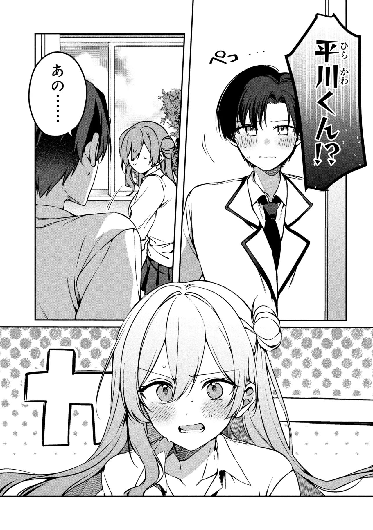 純情ギャルはカノジョじゃないのに 第1話 - Page 33