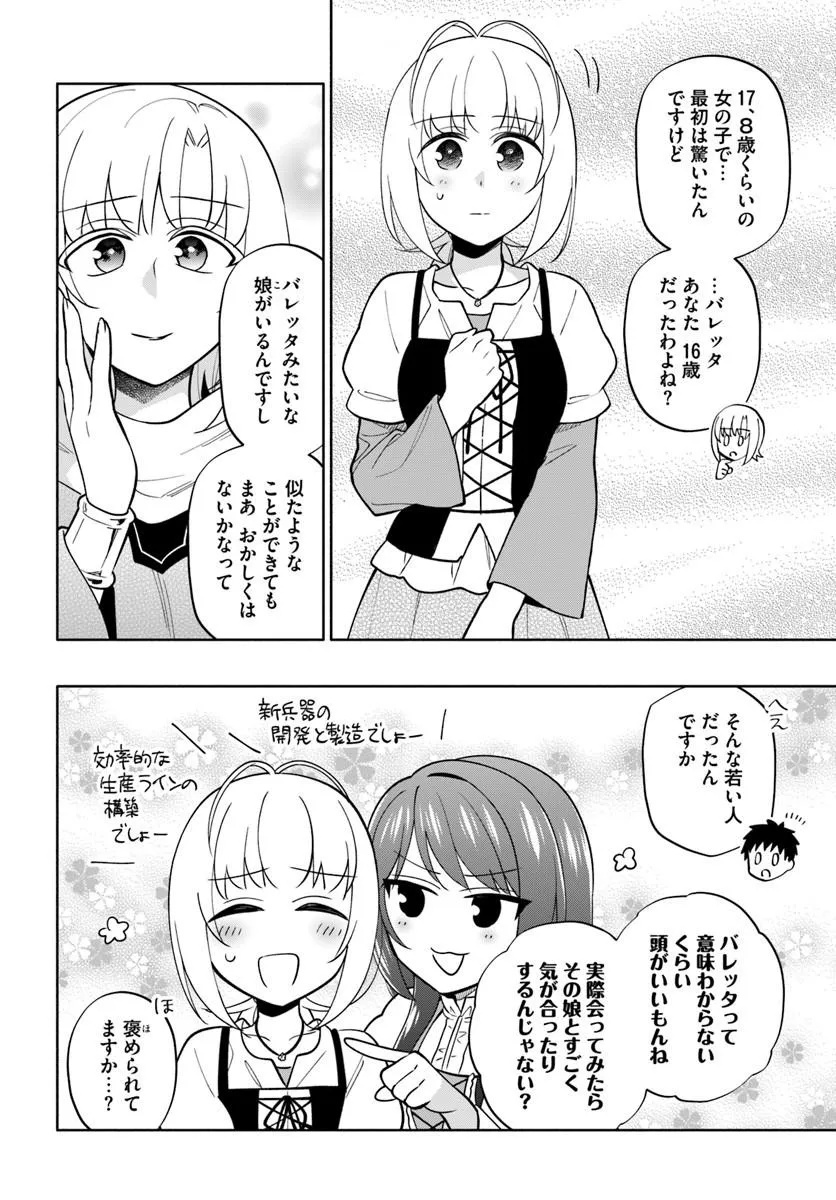 中了 亿的我要搬到异世界去住了 第102.1話 - Page 4