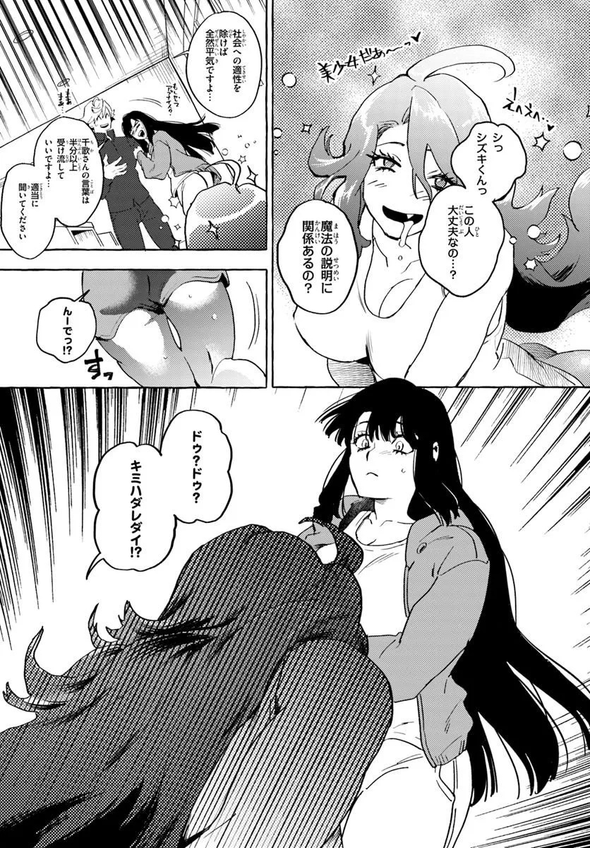 エンバーミング・マジック 魔法を殺す魔法 第1話 - Page 49