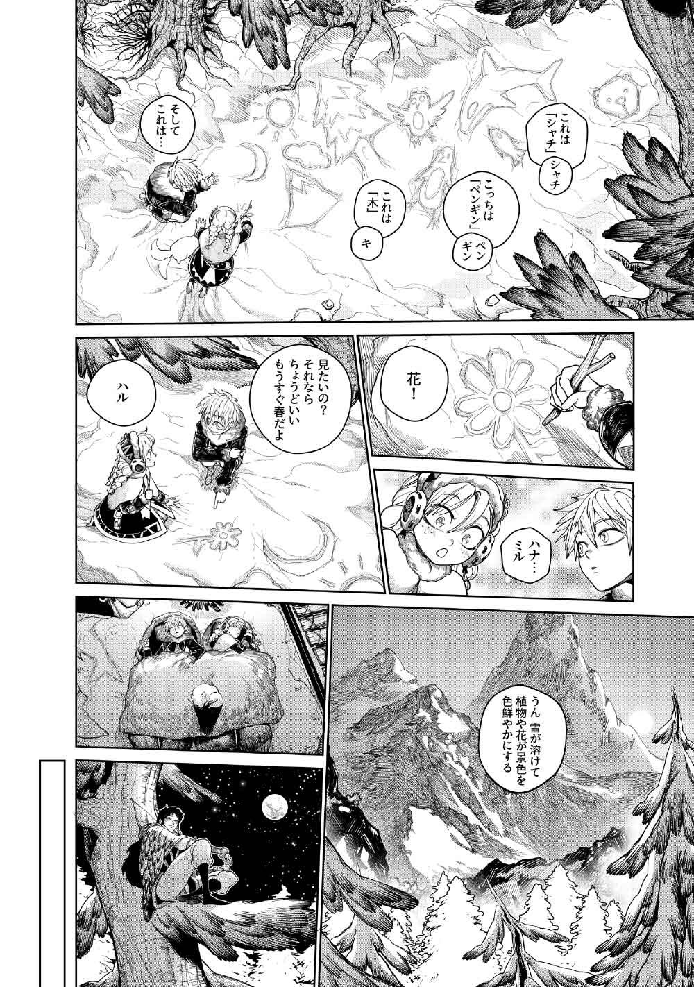 コーヴァ -KOHVA- 第7話 - Page 29