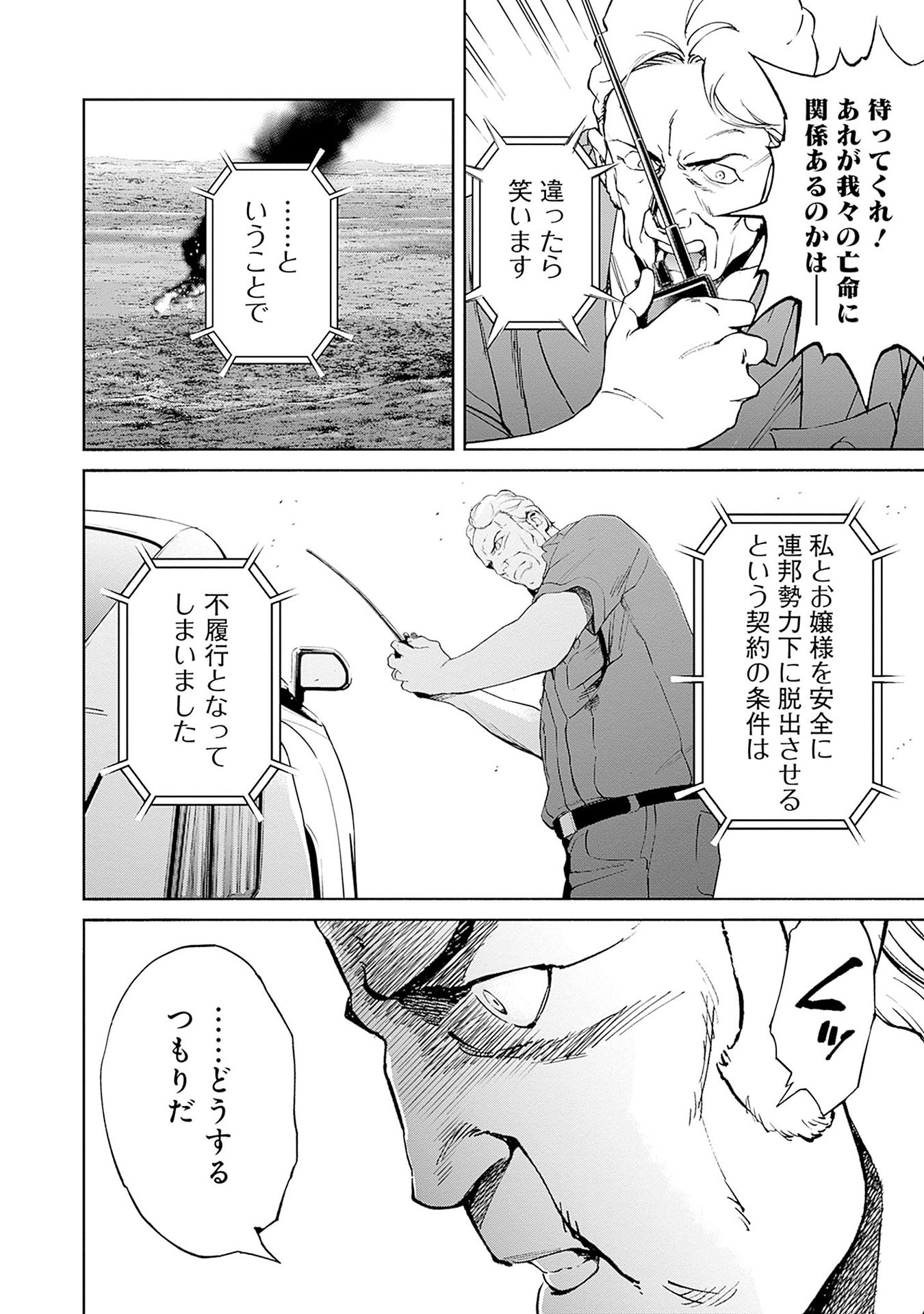 機動戦士ガンダム ラストホライズン 第14話 - Page 6