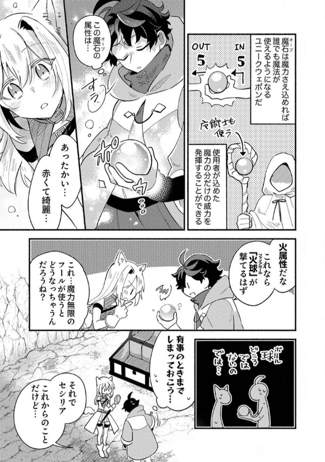 ギルドを追放された回復術士、実は魔力無限だったので規格外の回復魔法で伝説となる 第3話 - Page 3