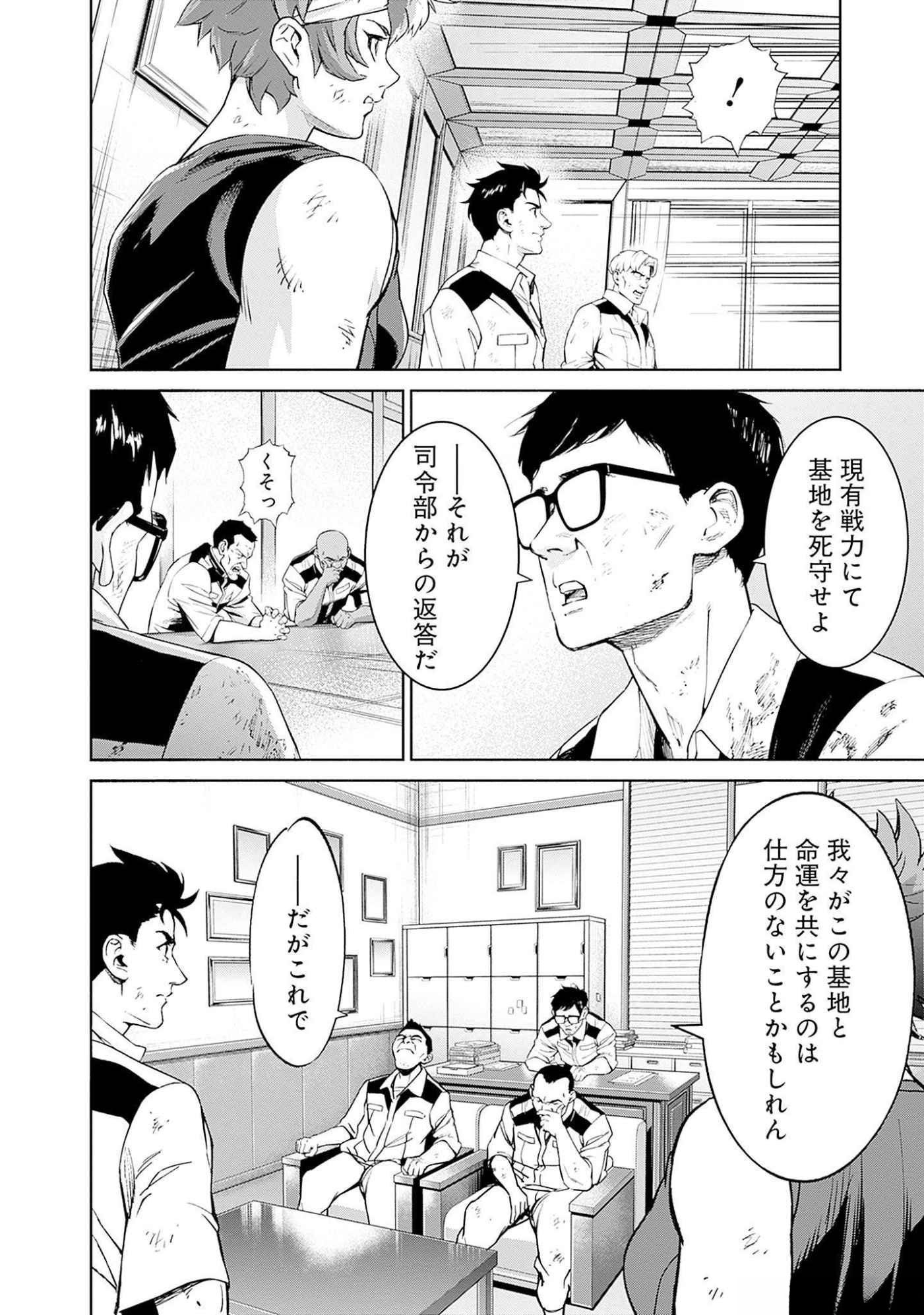 機動戦士ガンダム ラストホライズン 第6話 - Page 42