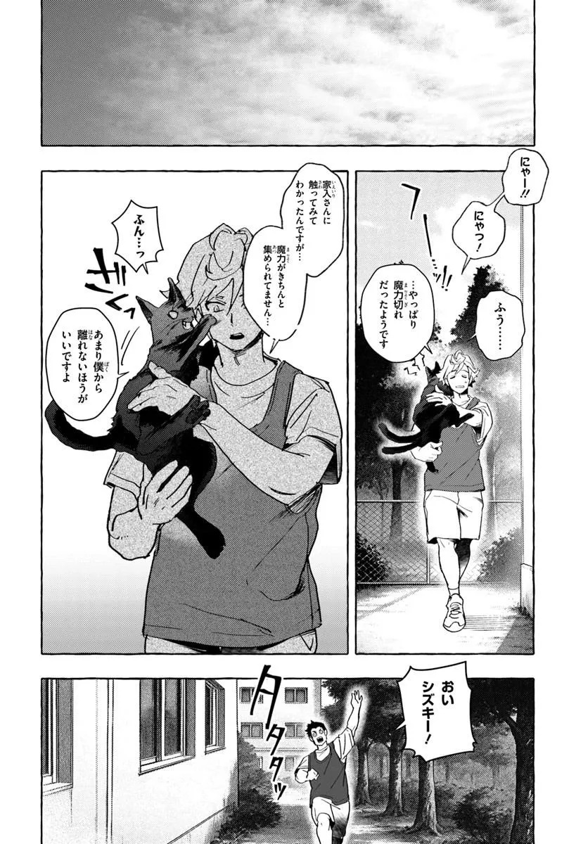 エンバーミング・マジック 魔法を殺す魔法 第1話 - Page 26