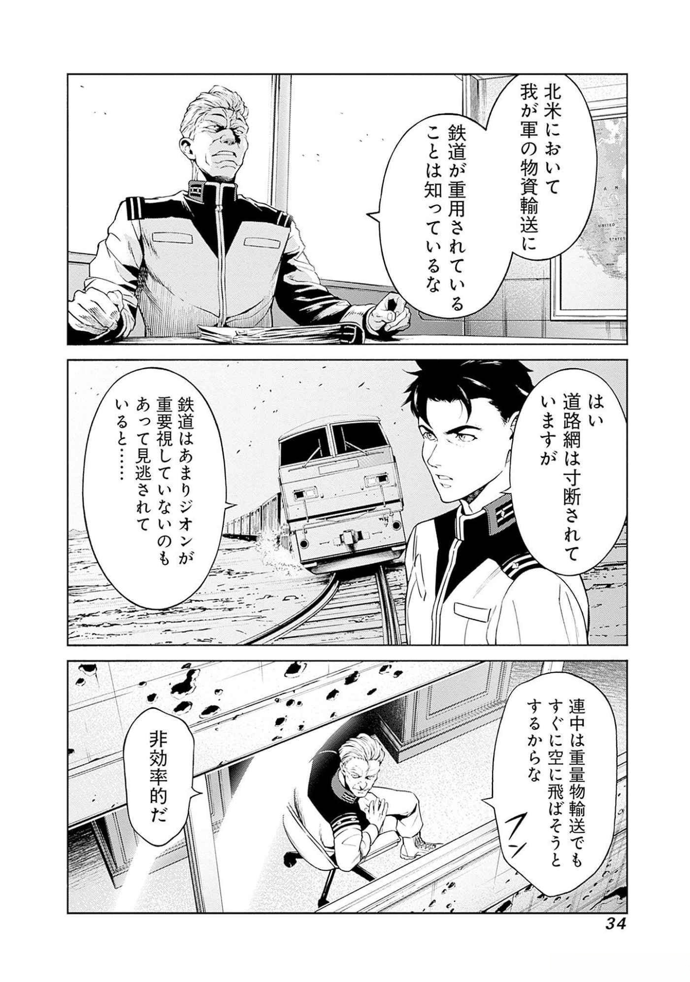 機動戦士ガンダム ラストホライズン 第4話 - Page 31