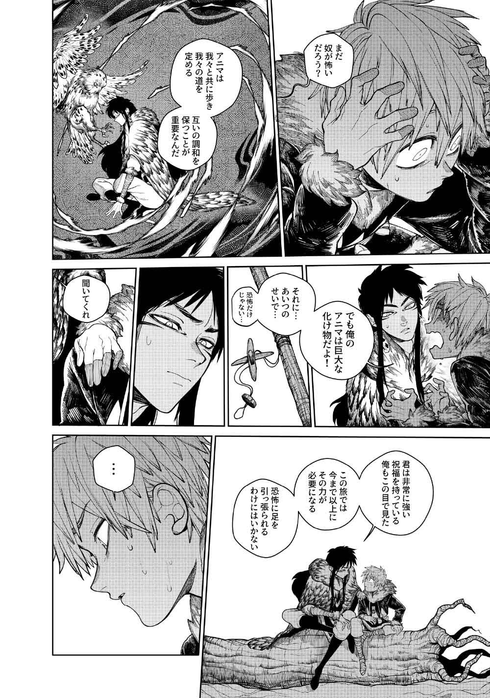 コーヴァ -KOHVA- 第7話 - Page 21