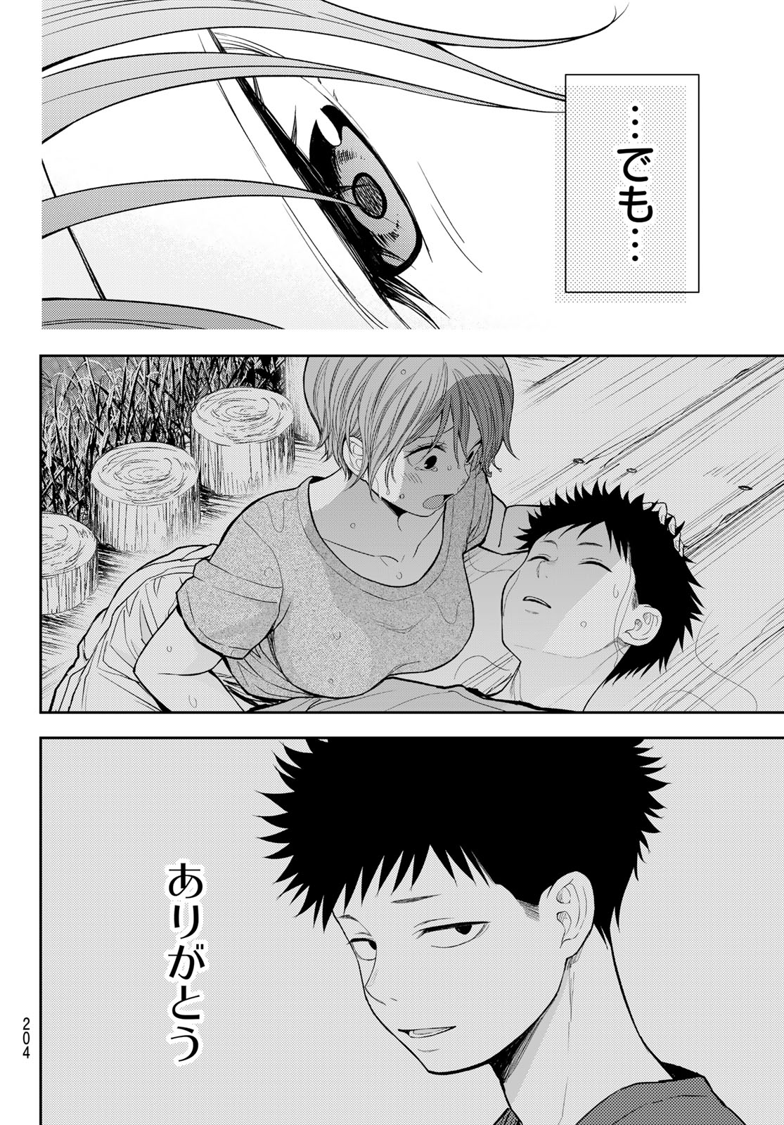 我的可爱对黑岩目高不管用 第228話 - Page 10