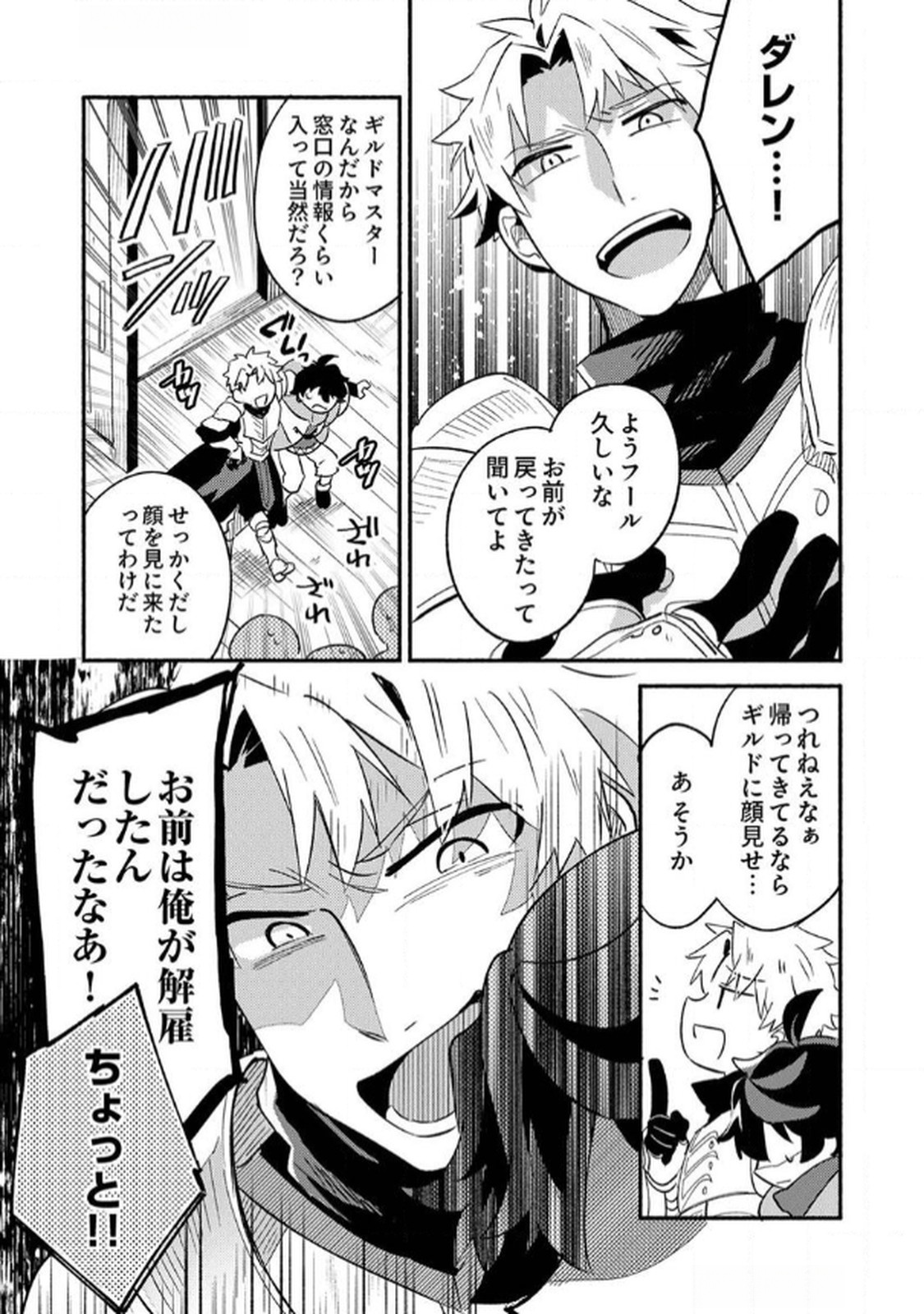 ギルドを追放された回復術士、実は魔力無限だったので規格外の回復魔法で伝説となる 第3話 - Page 27