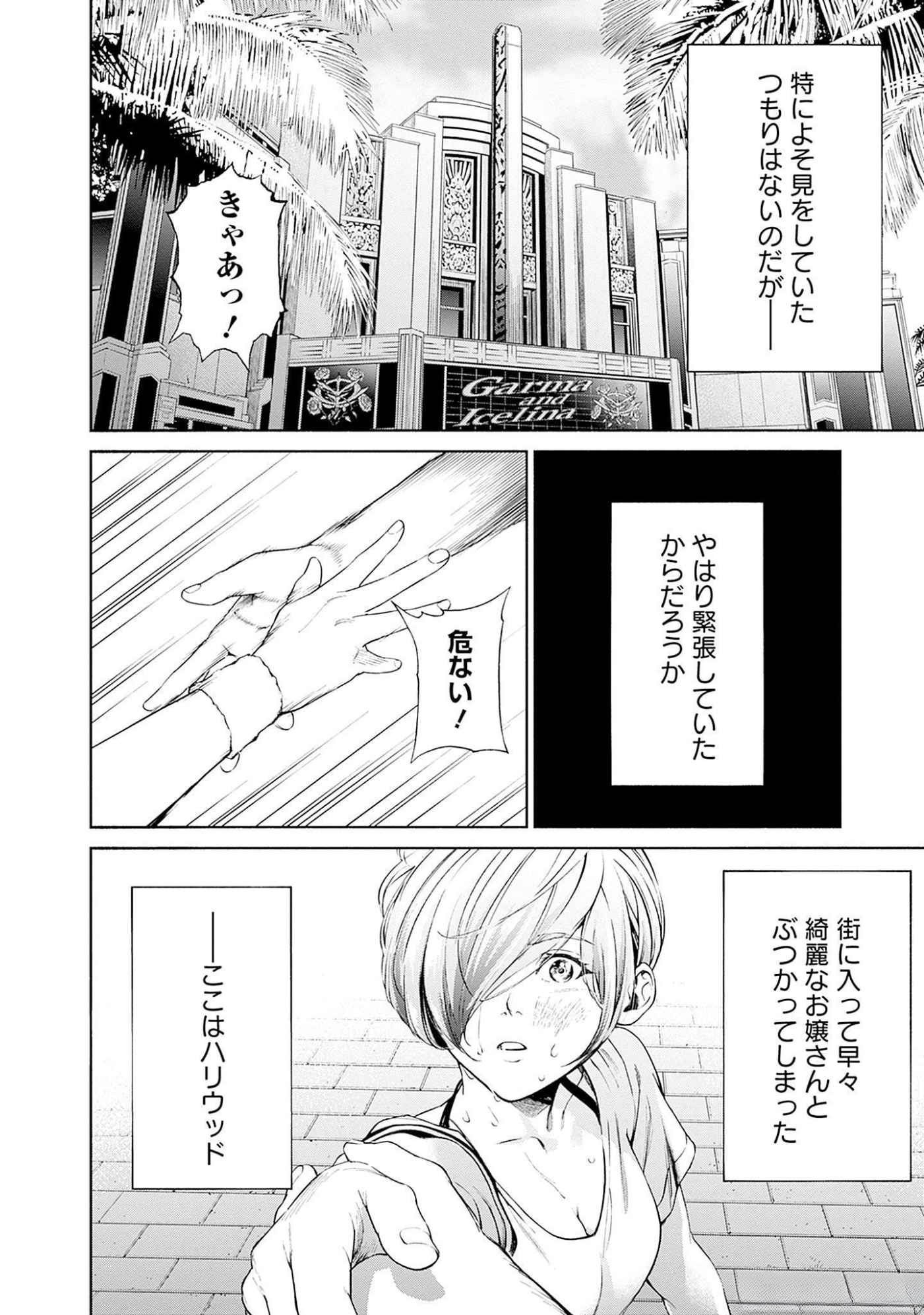 機動戦士ガンダム ラストホライズン 第10話 - Page 2