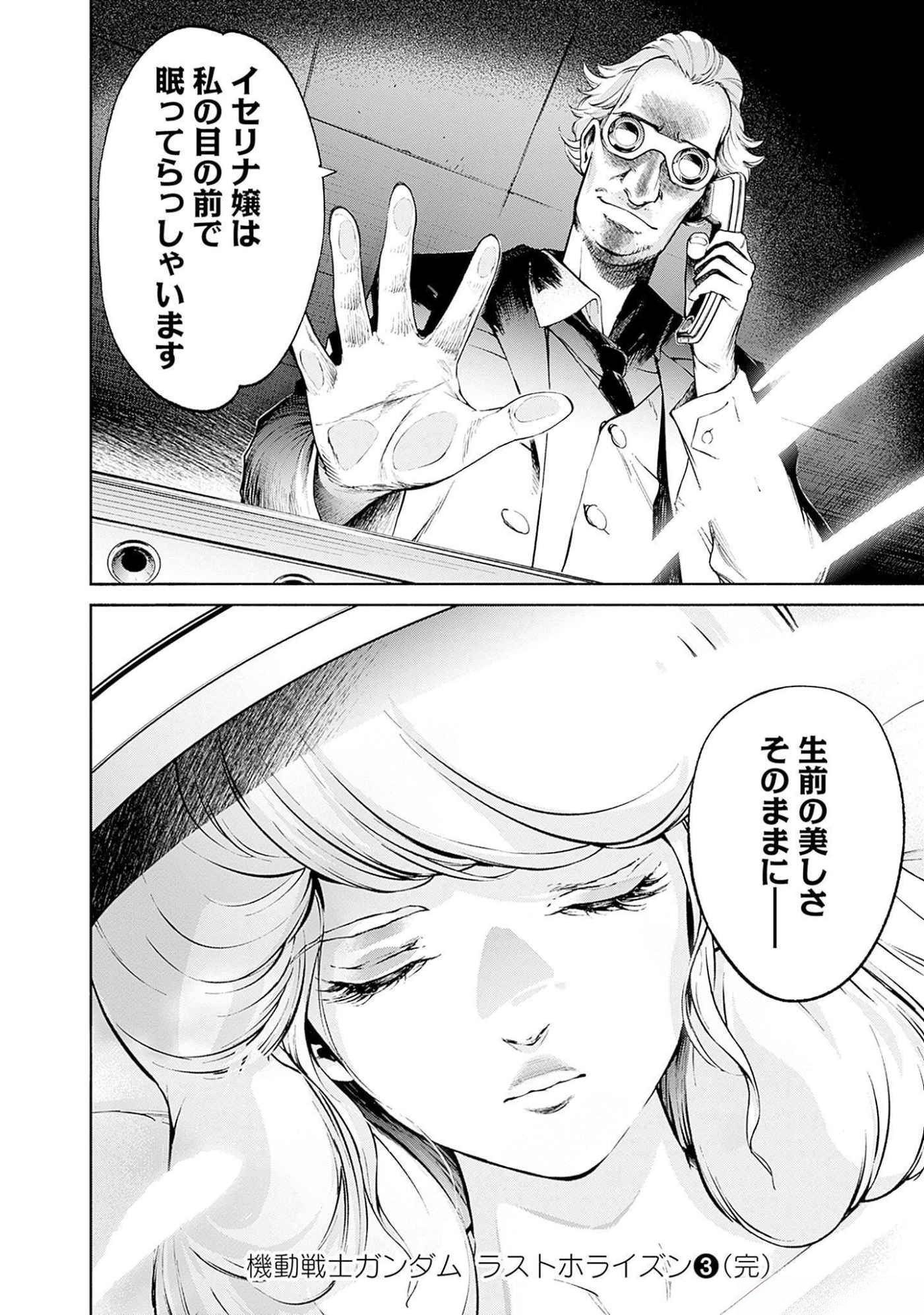 機動戦士ガンダム ラストホライズン 第11話 - Page 33
