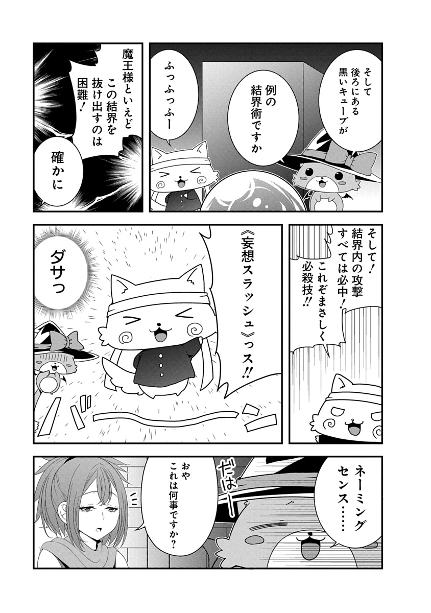魔王はカッコよく倒されたいのに、勇者がすぐ全滅しやがる 第45話 - Page 11