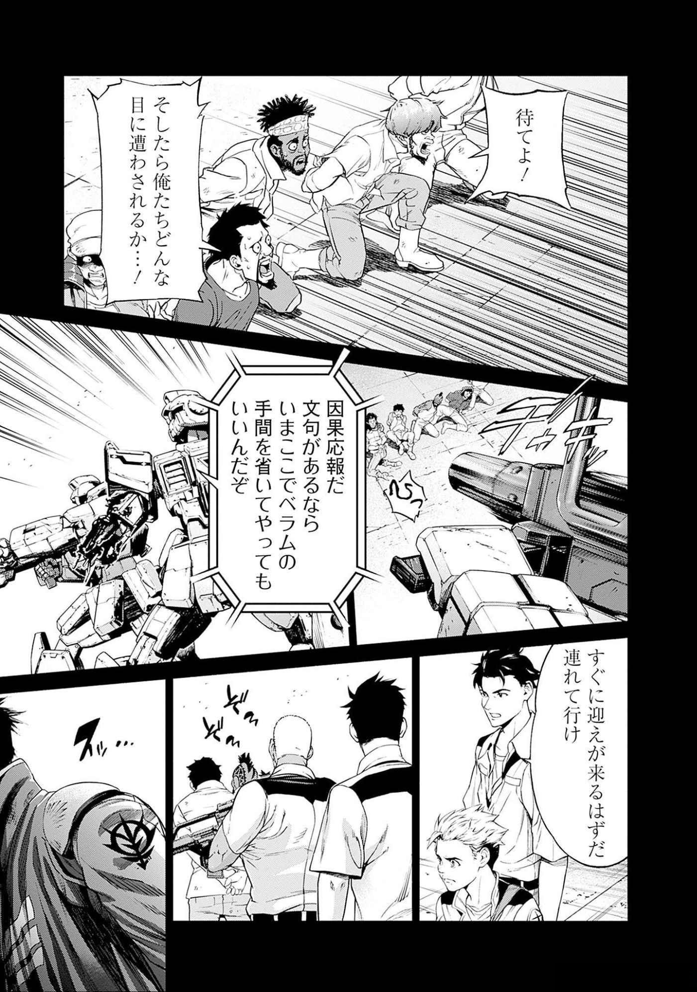 機動戦士ガンダム ラストホライズン 第4話 - Page 16