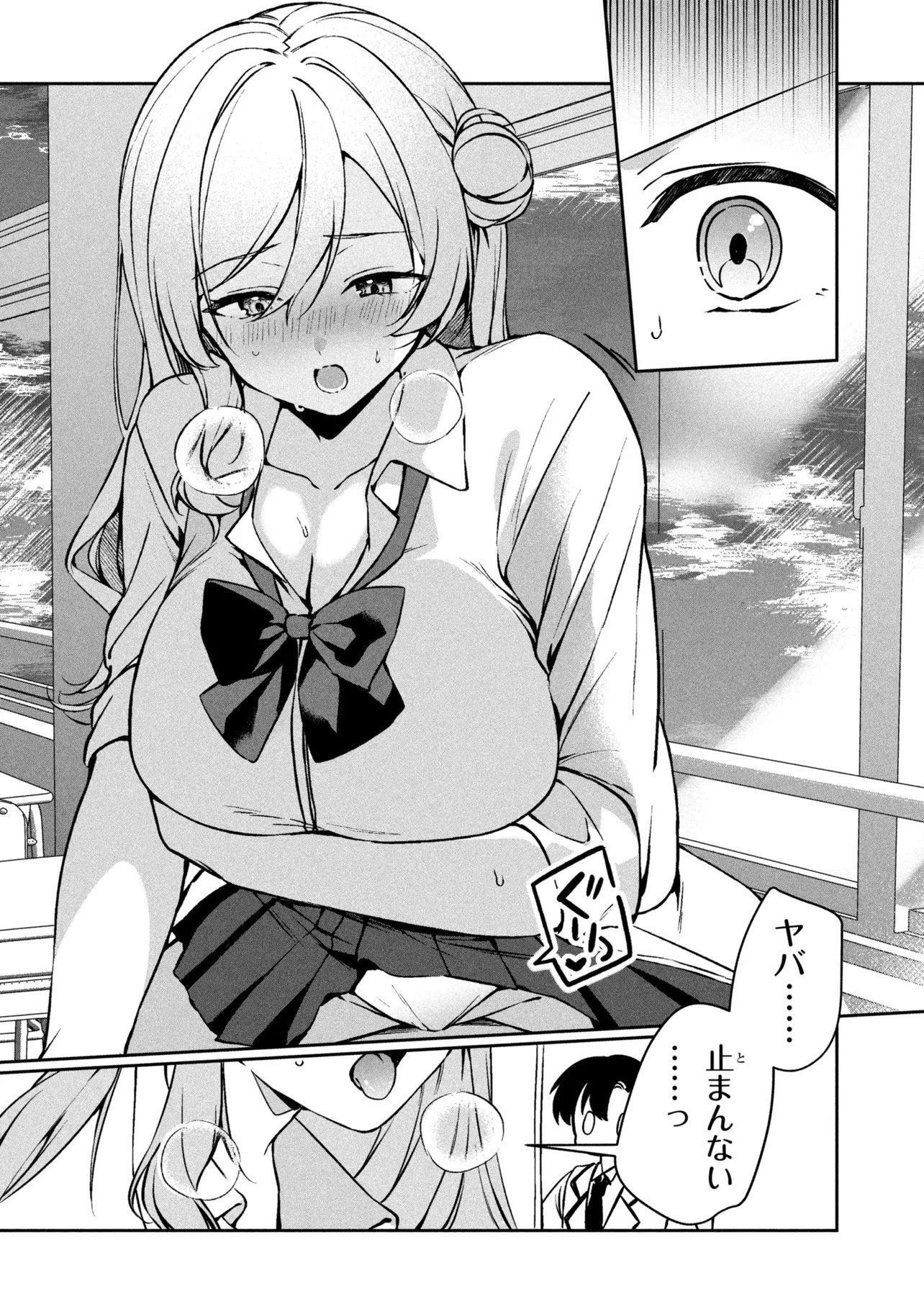純情ギャルはカノジョじゃないのに 第1話 - Page 28