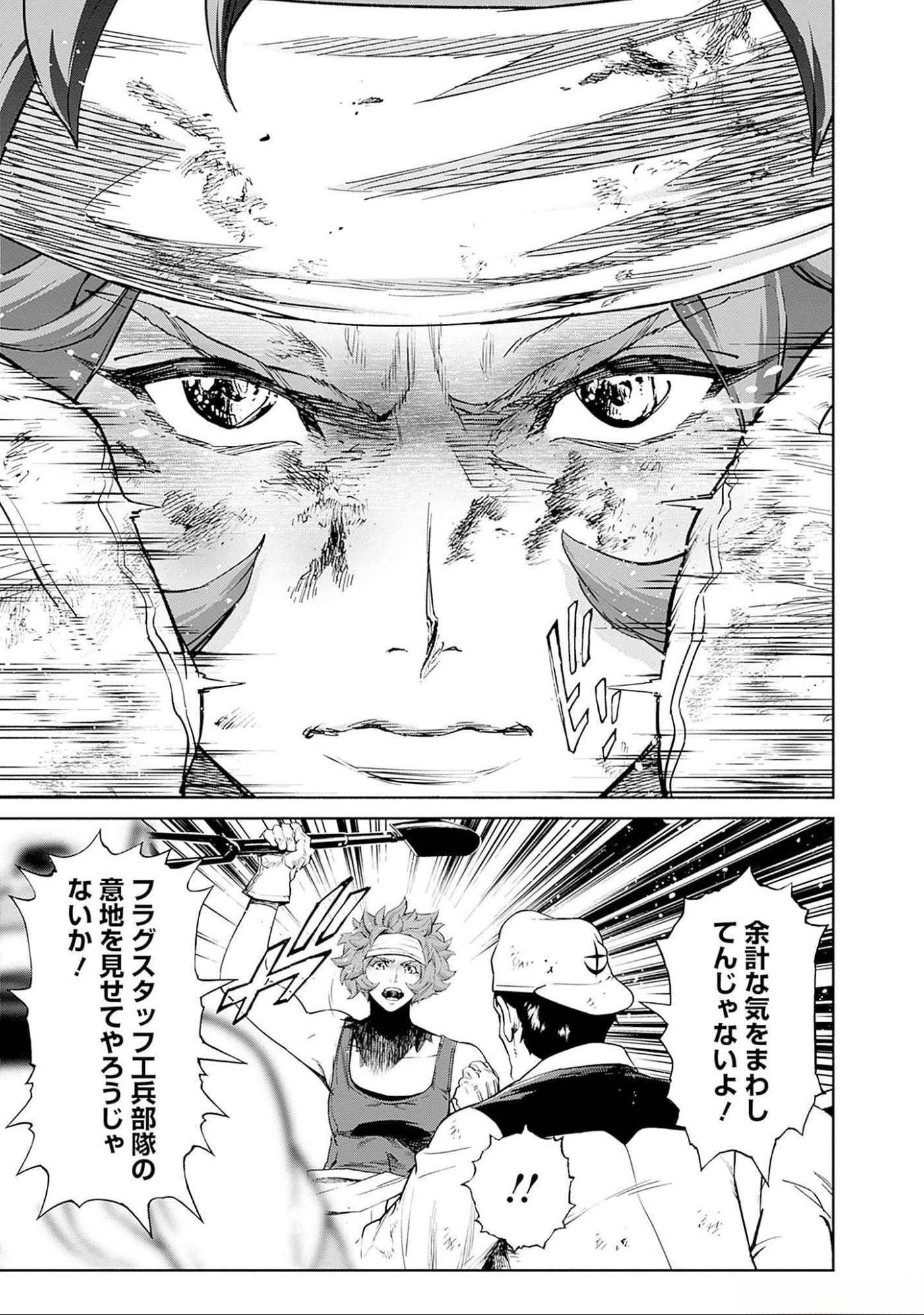 機動戦士ガンダム ラストホライズン 第6話 - Page 37