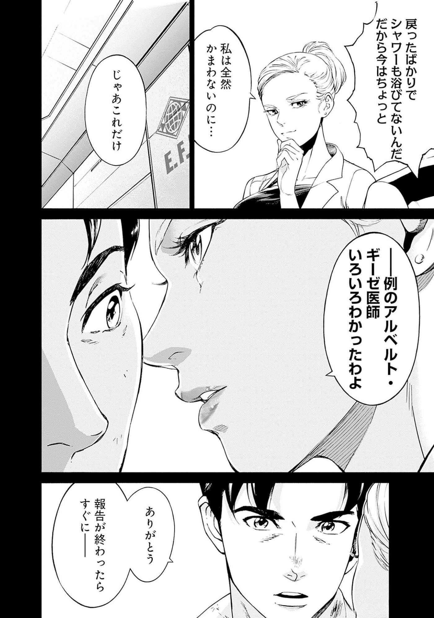 機動戦士ガンダム ラストホライズン 第10話 - Page 8