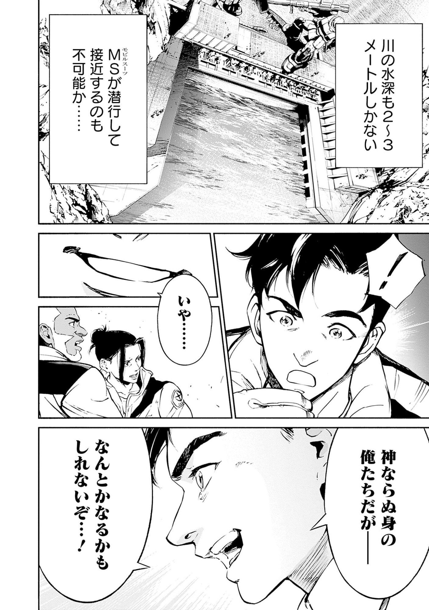 機動戦士ガンダム ラストホライズン 第2話 - Page 46