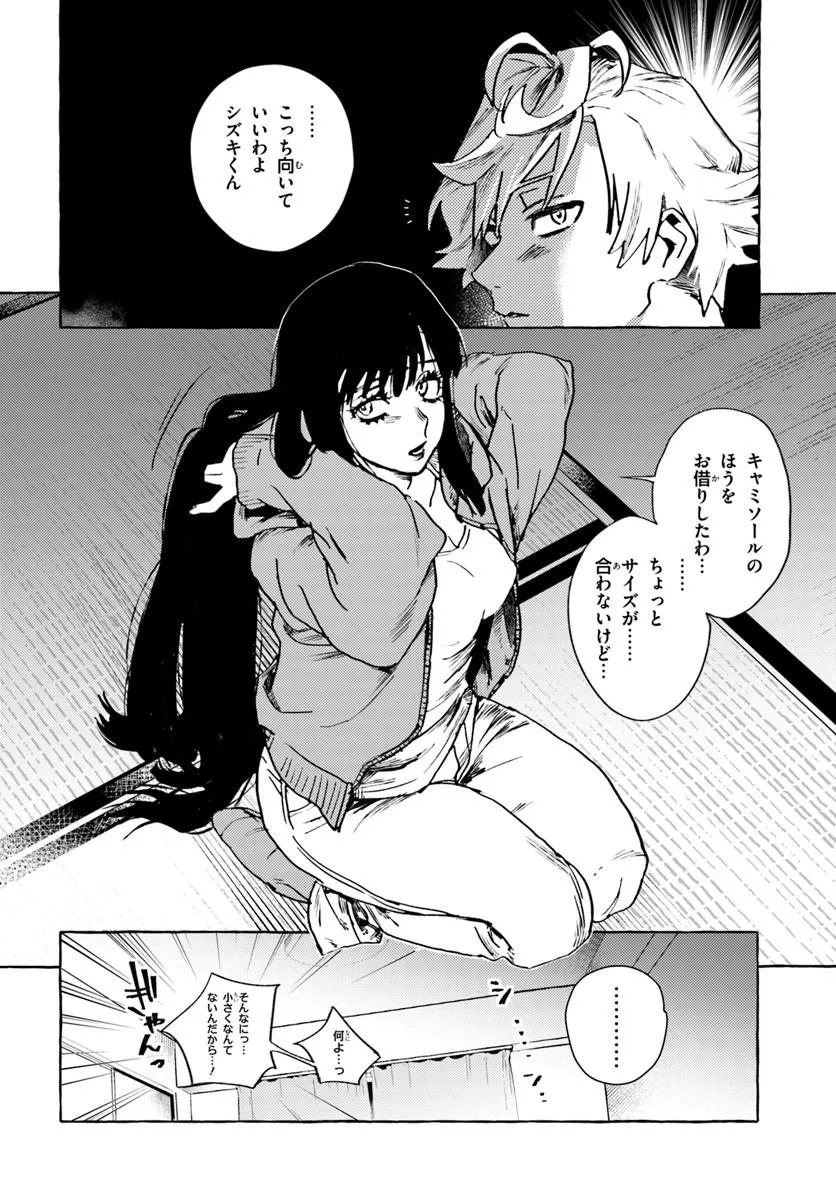 エンバーミング・マジック 魔法を殺す魔法 第1話 - Page 30