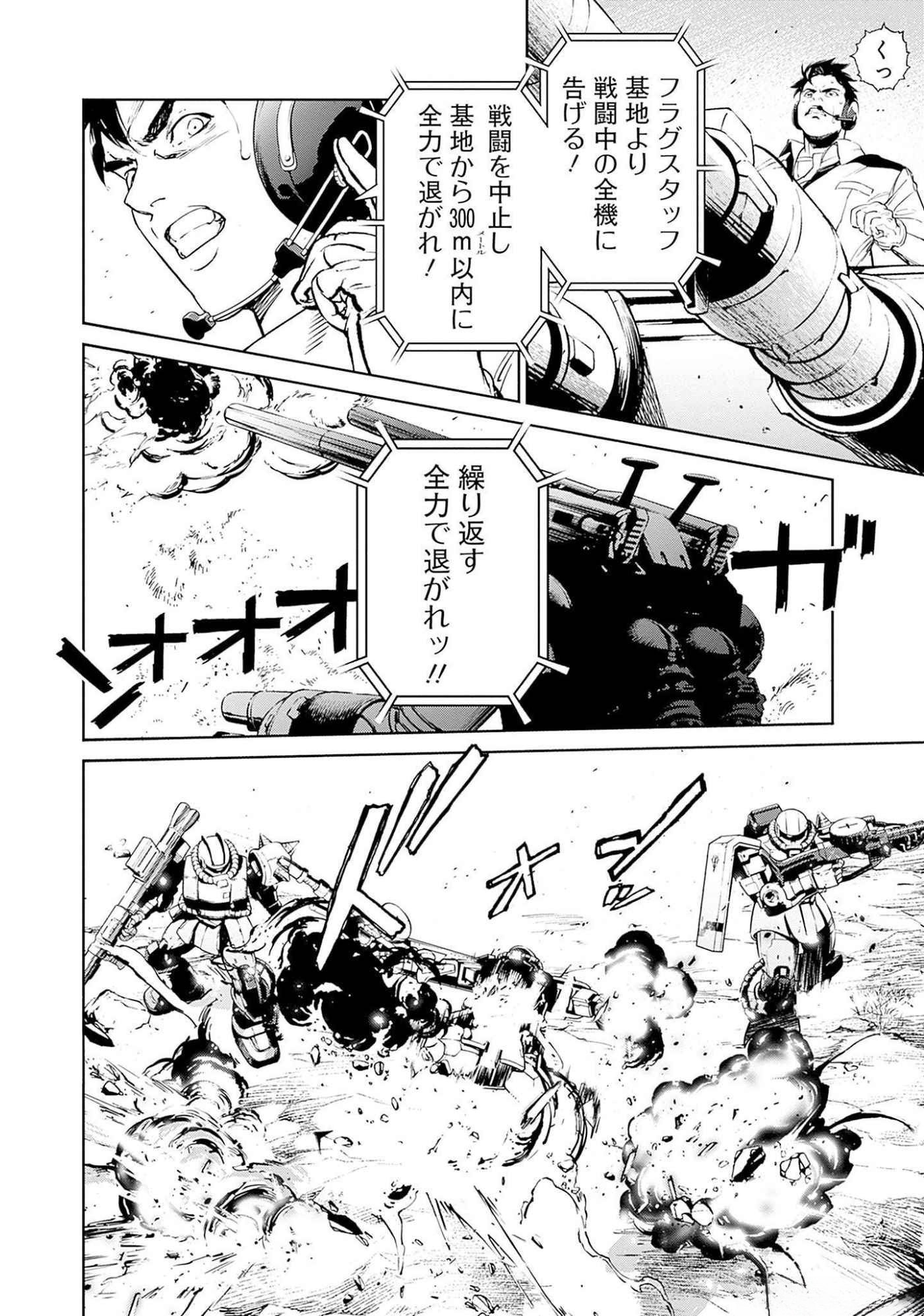 機動戦士ガンダム ラストホライズン 第5話 - Page 45
