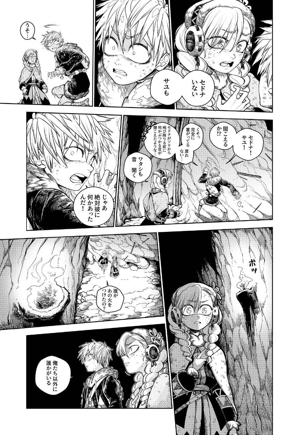コーヴァ -KOHVA- 第8話 - Page 5
