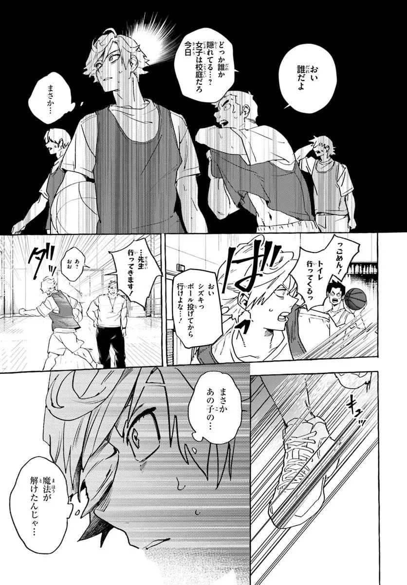 エンバーミング・マジック 魔法を殺す魔法 第1話 - Page 19