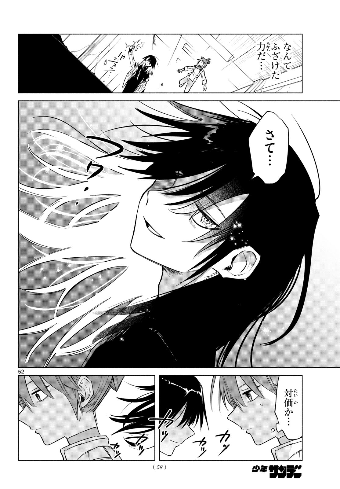 無才の召喚士 第1話 - Page 48