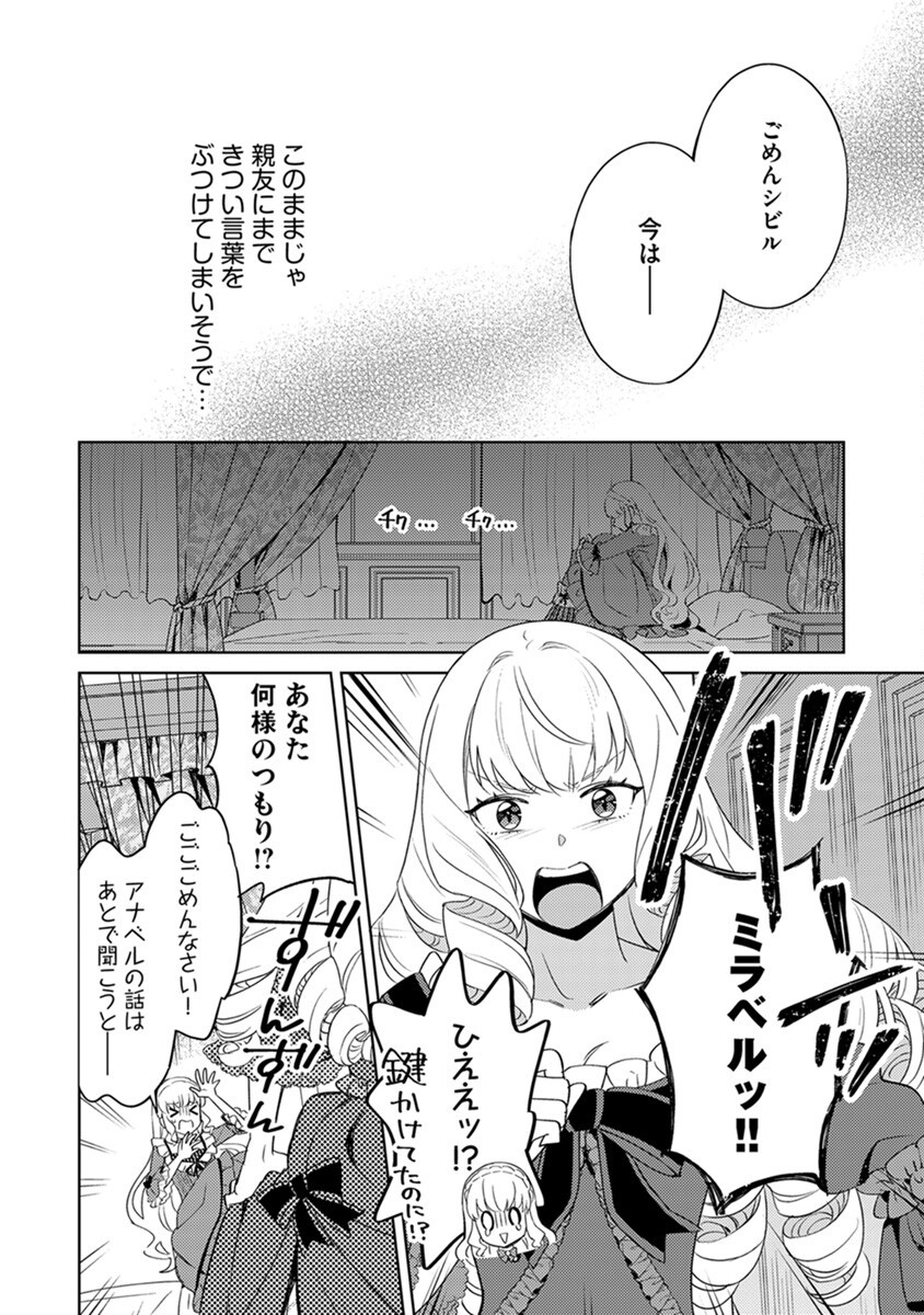 身代わり伯爵令嬢だけれど、婚約者代理はご勘弁 第5話 - Page 12
