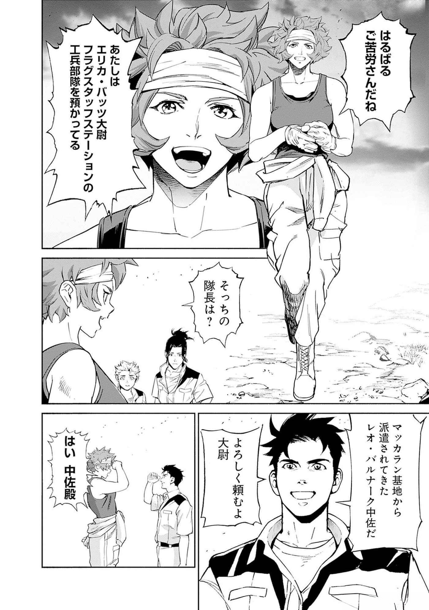 機動戦士ガンダム ラストホライズン 第5話 - Page 11