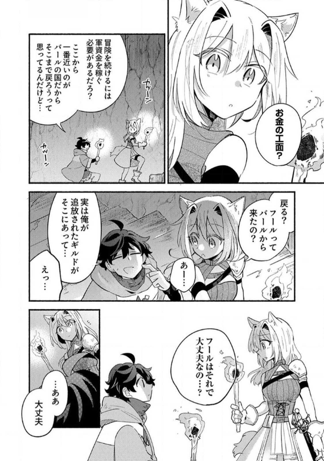 ギルドを追放された回復術士、実は魔力無限だったので規格外の回復魔法で伝説となる 第3話 - Page 4