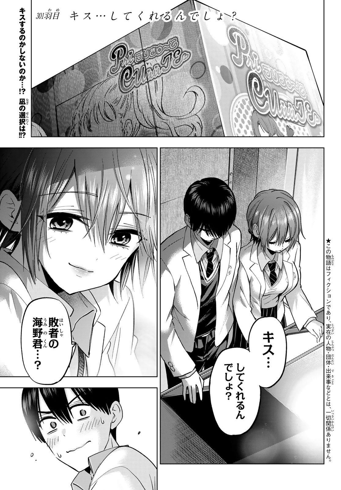 カッコウの許嫁 第301話 - Page 5