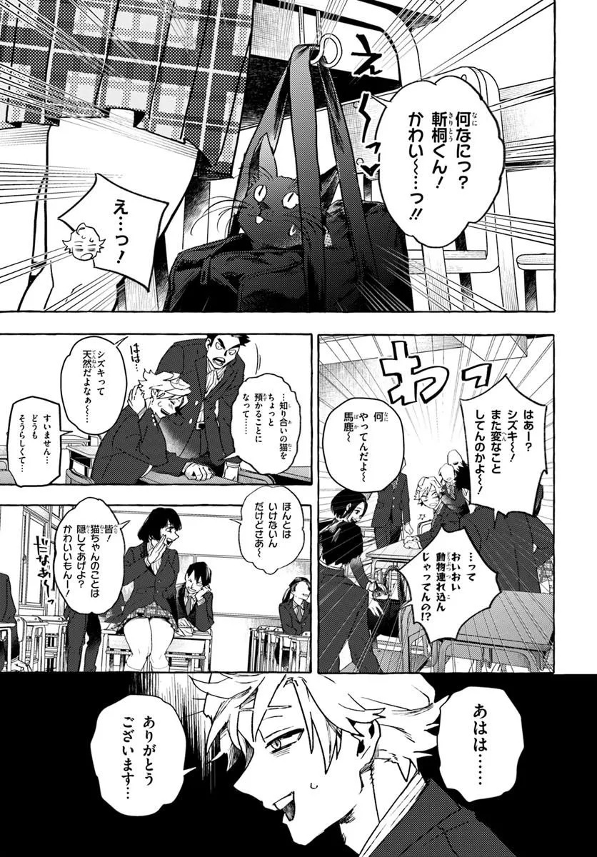 エンバーミング・マジック 魔法を殺す魔法 第1話 - Page 13