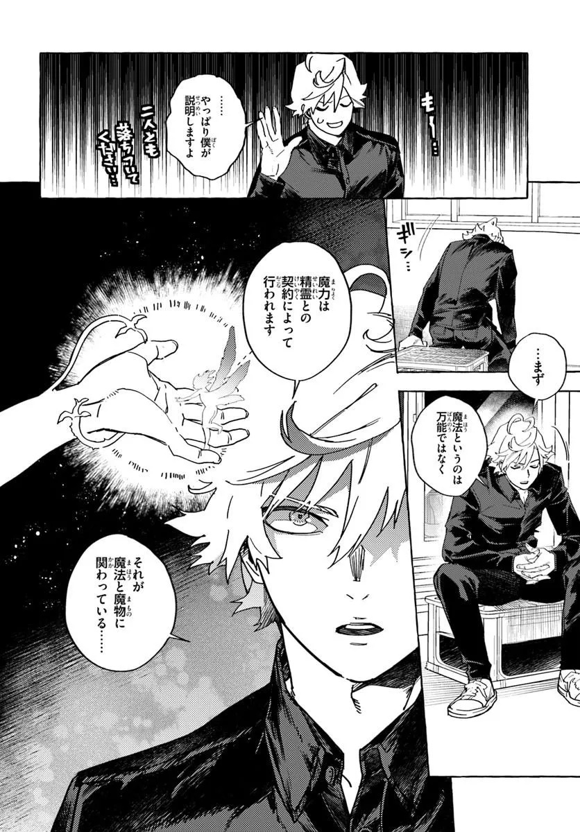エンバーミング・マジック 魔法を殺す魔法 第1話 - Page 56