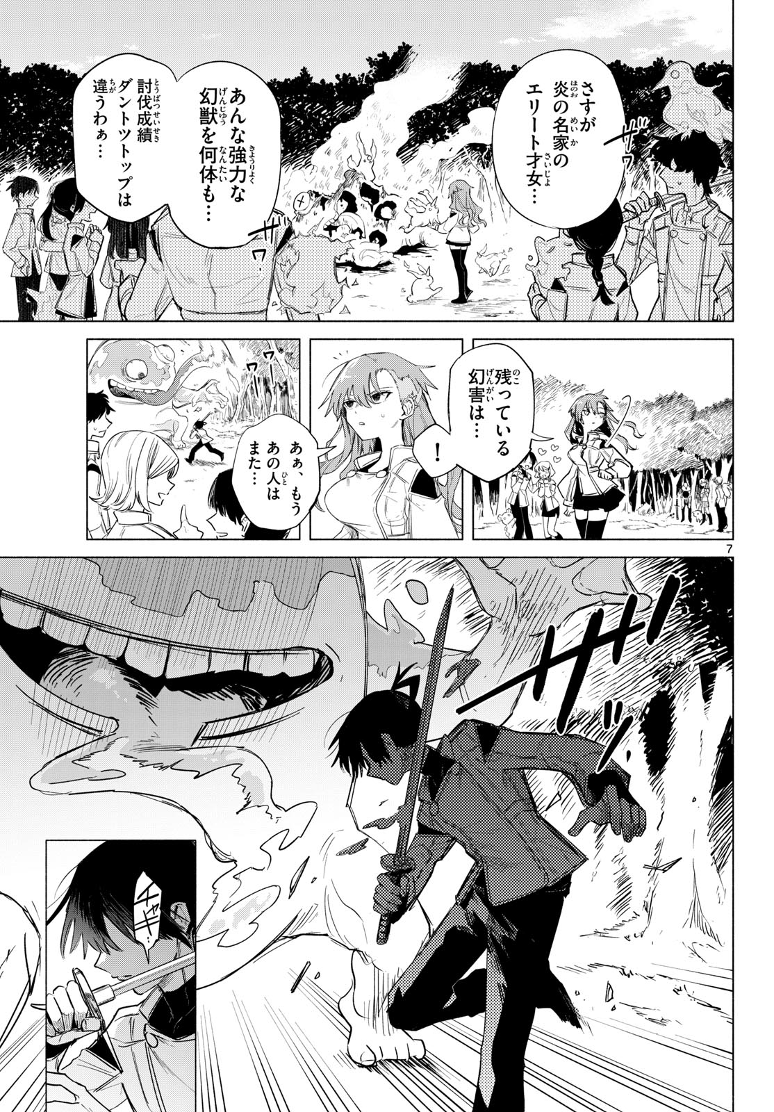 無才の召喚士 第1話 - Page 3